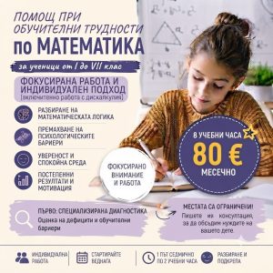 Курсове и уроци по математика и рисуване